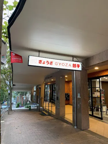 Gogogyoza